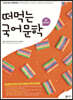 떠먹는 국어문학 (2023년)