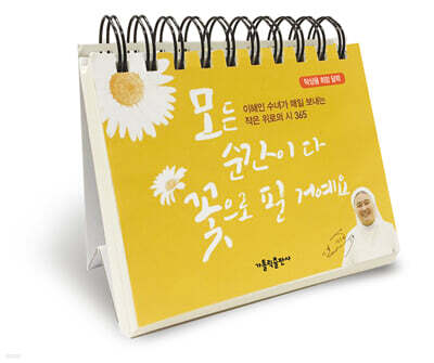 모든 순간이 다 꽃으로 필 거예요