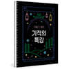 2023 이동기 영어 기적의 특강