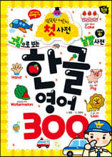 한글 영어 300