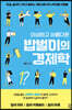 이상하고 아름다운 밥벌이의 경제학
