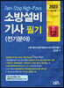 2023 소방설비기사 필기