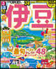 るるぶ 中部(11)伊豆 ’24