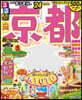 るるぶ 近畿(4)京都 '24  超ちいサイズ