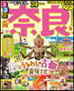 るるぶ 近畿(5)奈良 '24