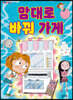 맘대로 바꿔 가게