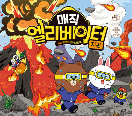 매직 엘리베이터 10 : 지권