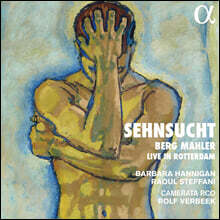 Barbara Hannigan 베르크: 가곡 / 말러: 교향곡 4번 (Sehnsuch - Berg / Mahler)