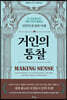 거인의 통찰