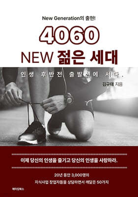 4060 NEW 젊은 세대