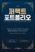 퍼펙트 포트폴리오