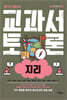 교과서 토론 : 지리