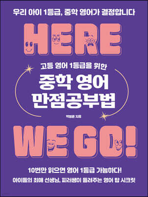 고등 영어 1등급을 위한 중학 영어 만점공부법