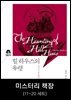 미스터리 책장 20번 세트(전10권)