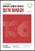 2023 신영식 한국사 합격 마무리