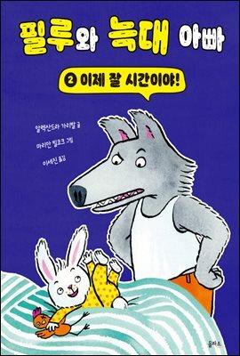 이제 잘 시간이야!