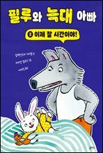 이제 잘 시간이야!