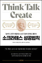 소크라테스 성공법칙