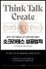 소크라테스 성공법칙