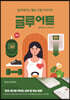 글루어트 : 글루코스 다이어트