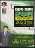 2023 차량직·전차직 군무원 자동차 정비·공학