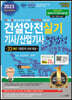 2023 건설안전 기사/산업기사 실기 필답형