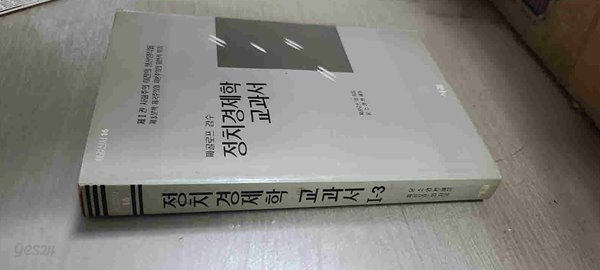 짜골로프 감수/정치경제학 교과서1-3