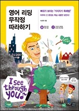 영어 리딩 무작정 따라하기
