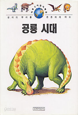 공룡시대