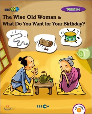 EBS 초목달 The Wise Old Woman &amp; What Do You Want for Your Birthday? - Venus 2-1