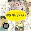 색칠로 하는 명화 공부 5