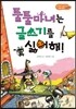 툴툴마녀는 글쓰기를 싫어해!