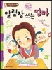 알림장 쓰는 엄마