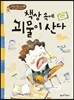 책상 속에 괴물이 산다