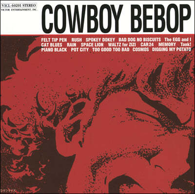 카우보이 비밥 1 OST (Cowboy Bebop By Kanno Yoko 칸노 요코)