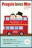 펭귄 러브스 메브 in the UK 1