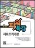 2015 9급 공무원 파워특강 자료조직개론