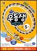 우등생 해법 영어 5-1 (2014년)
