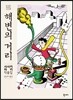 해변의 거리