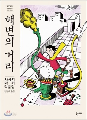 해변의 거리