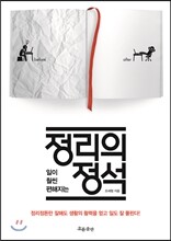 정리의 정석