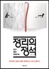 정리의 정석