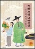 진짜 선비 나가신다