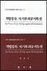 적법절차 자기부죄금지특권