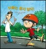 아빠는 듣지 않아!