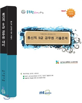 통신직 9급 공무원 기출문제