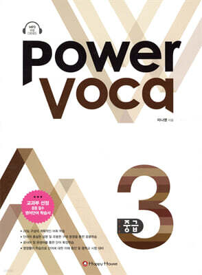 Power Voca 중급 3