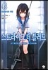 스트라이크 더 블러드 6