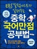 중학국어 만점공부법