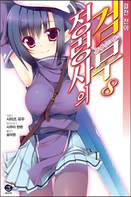 정령사의 검무 블레이드 댄스 8